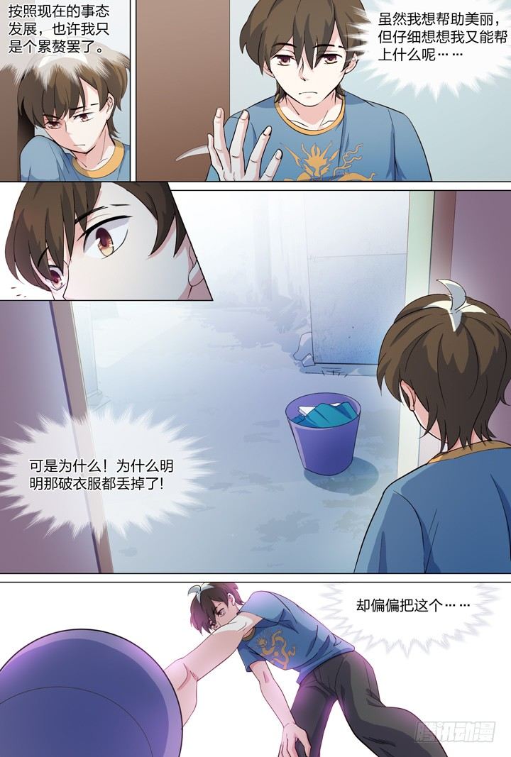 《羞耻侠》45.侠之心2 第16页