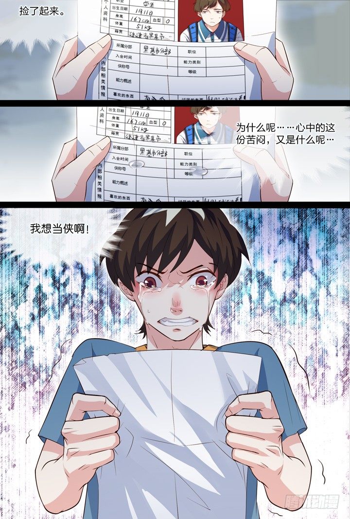 《羞耻侠》45.侠之心2 第17页