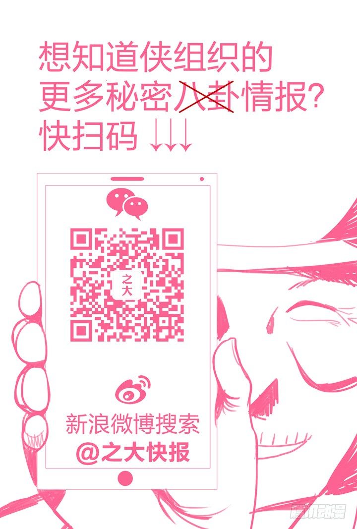 《羞耻侠》45.侠之心2 第20页