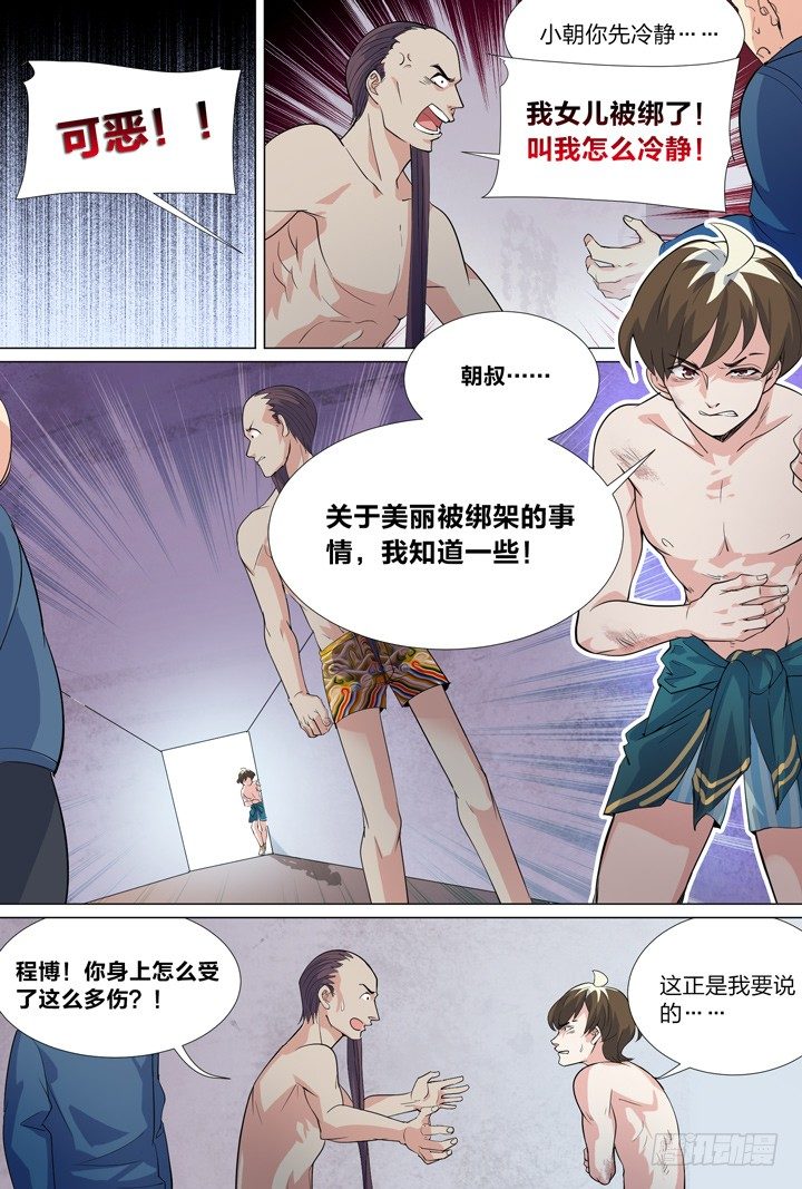《羞耻侠》45.侠之心2 第4页