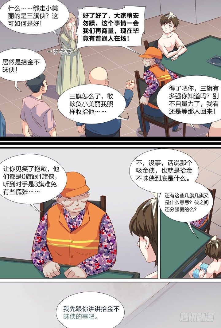 《羞耻侠》45.侠之心2 第7页