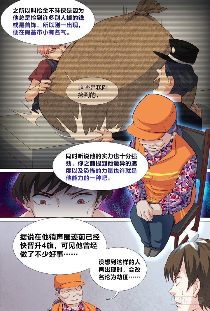 《羞耻侠》45.侠之心2 第8页