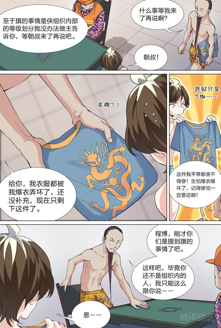 《羞耻侠》45.侠之心2 第9页
