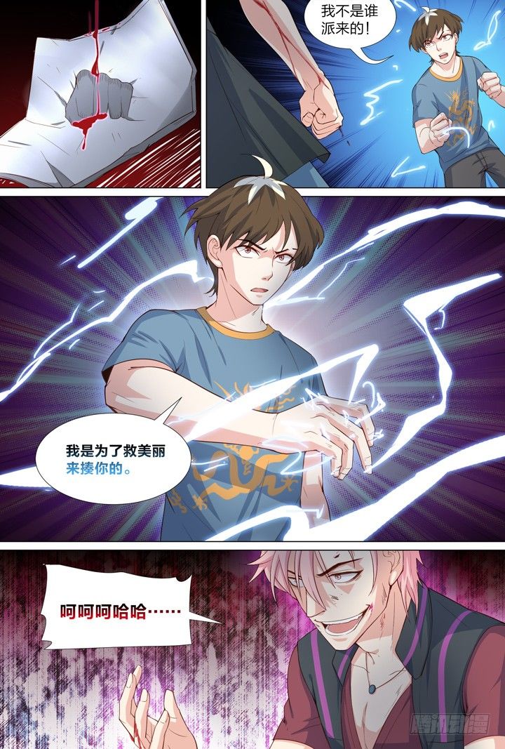 《羞耻侠》47.救美丽 第12页