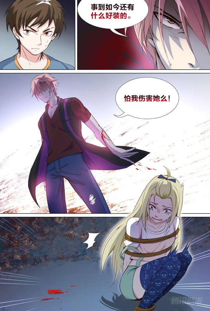 《羞耻侠》47.救美丽 第13页