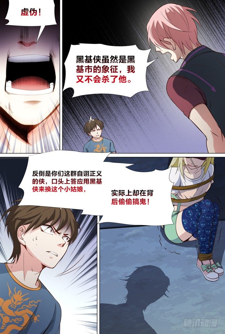 《羞耻侠》47.救美丽 第14页
