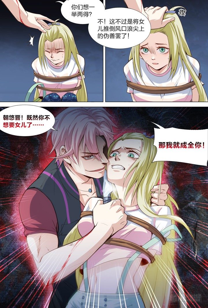 《羞耻侠》47.救美丽 第15页