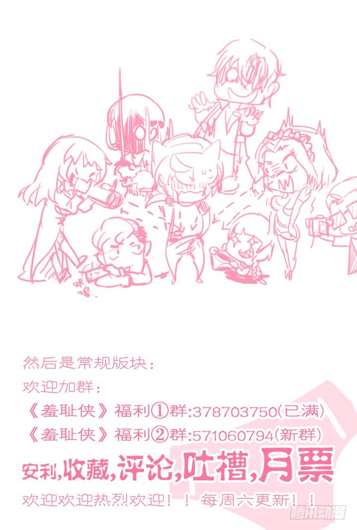 《羞耻侠》47.救美丽 第19页