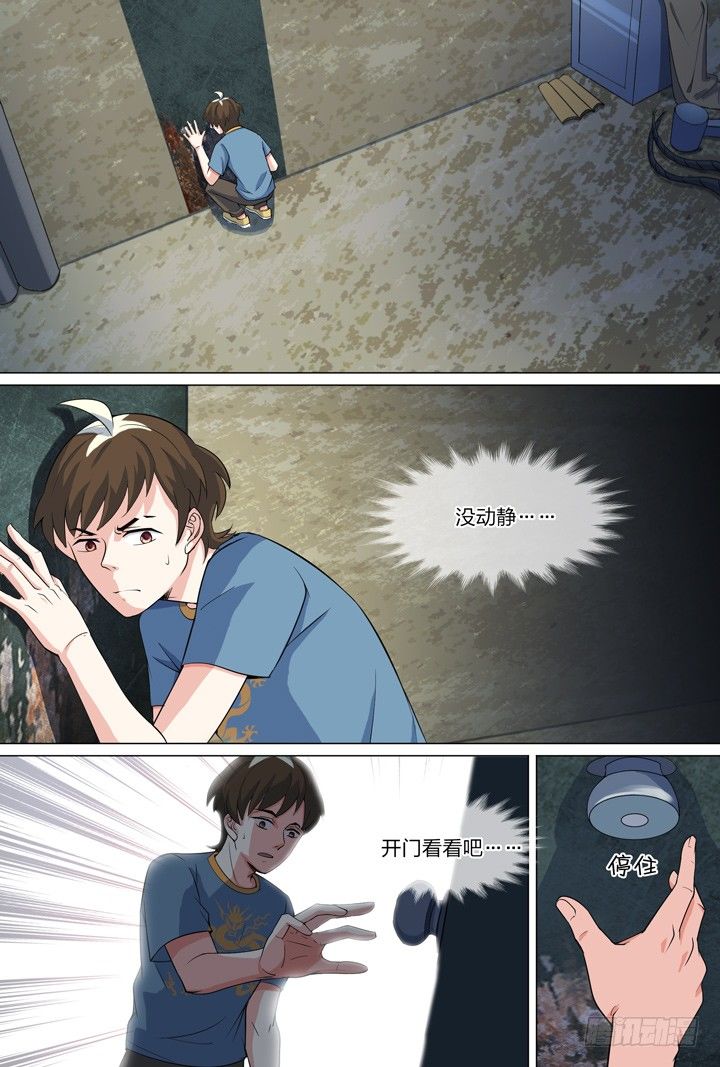 《羞耻侠》47.救美丽 第2页
