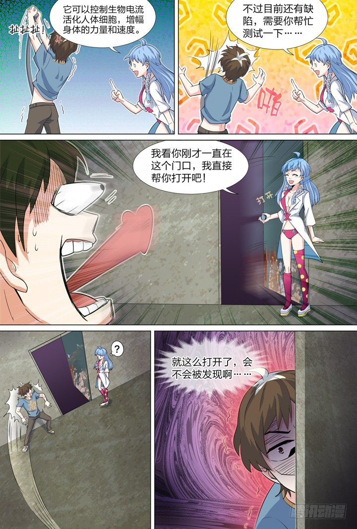 《羞耻侠》47.救美丽 第6页