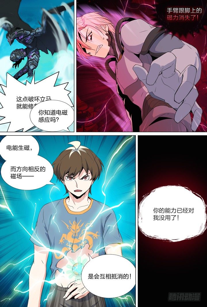 《羞耻侠》52.大战希金南5 第11页
