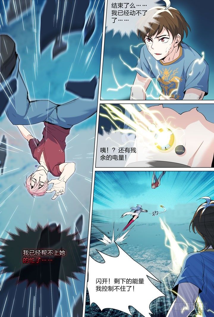 《羞耻侠》52.大战希金南5 第15页
