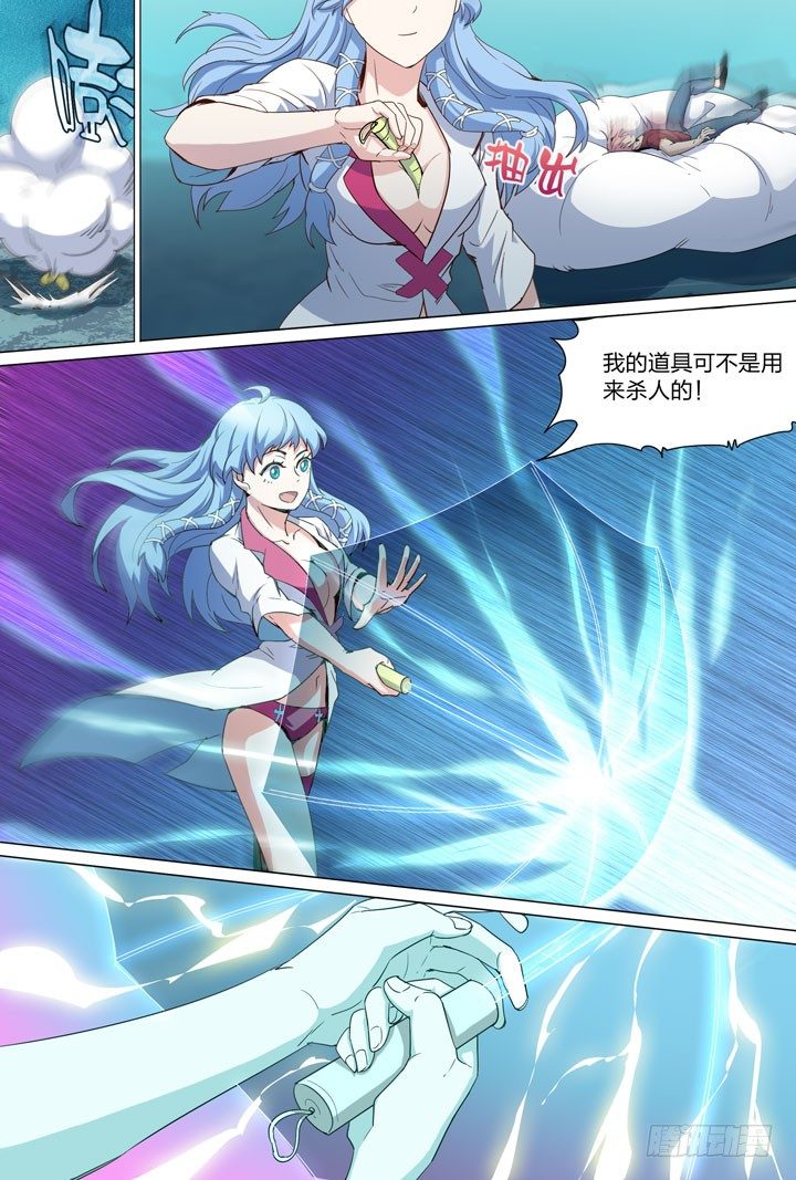 《羞耻侠》52.大战希金南5 第16页