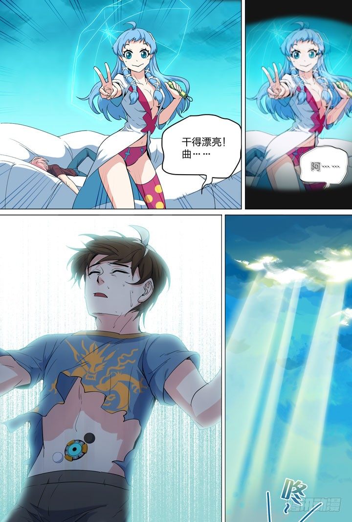 《羞耻侠》52.大战希金南5 第18页