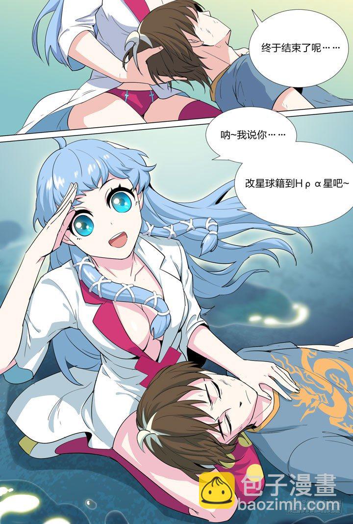 《羞耻侠》52.大战希金南5 第19页