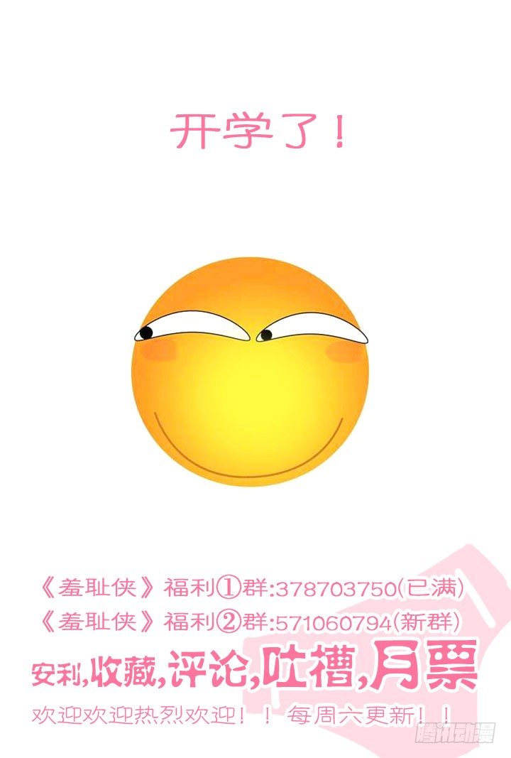 《羞耻侠》52.大战希金南5 第20页