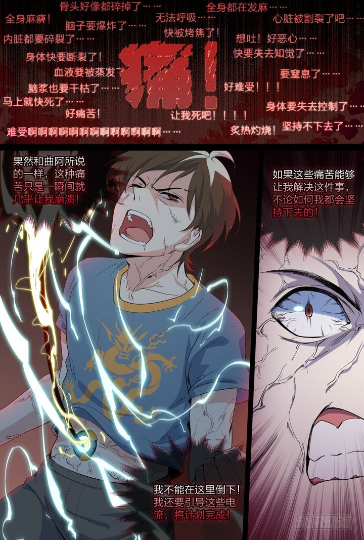 《羞耻侠》52.大战希金南5 第3页