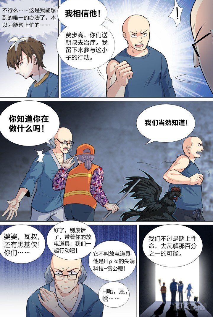 《羞耻侠》49.大战希金南2 第10页