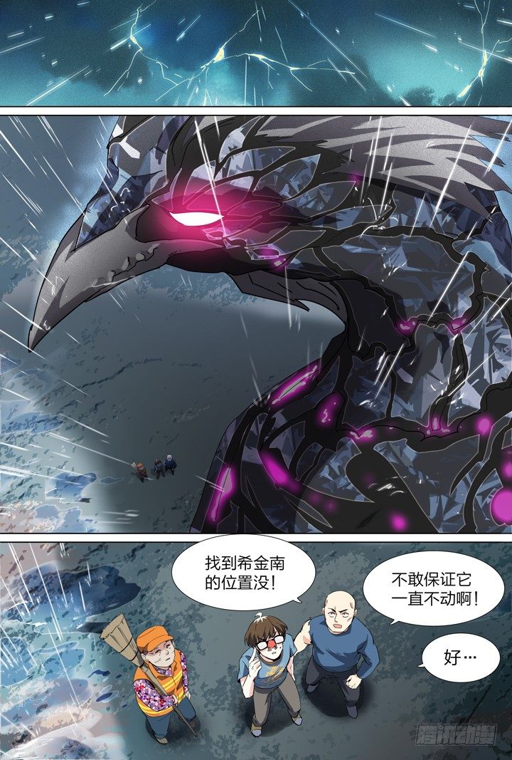 《羞耻侠》49.大战希金南2 第11页