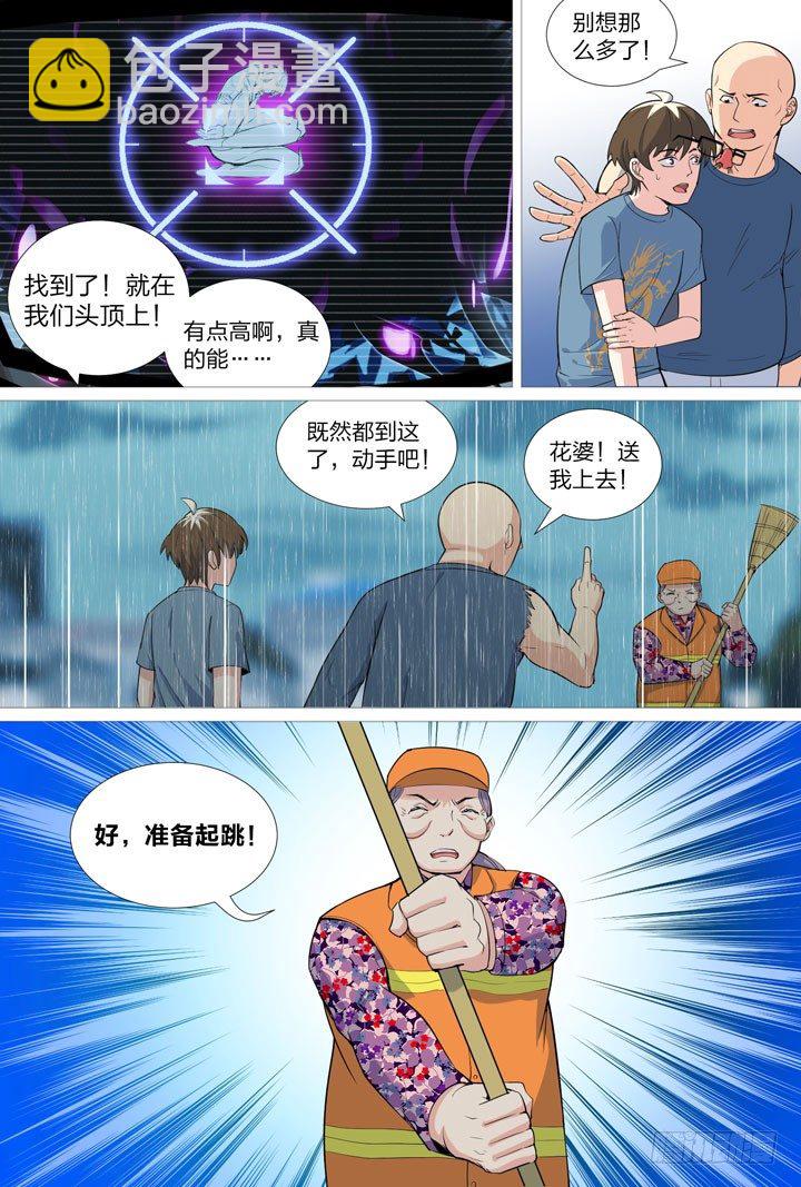 《羞耻侠》49.大战希金南2 第12页