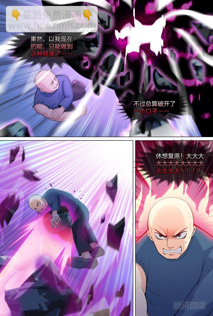 《羞耻侠》49.大战希金南2 第15页