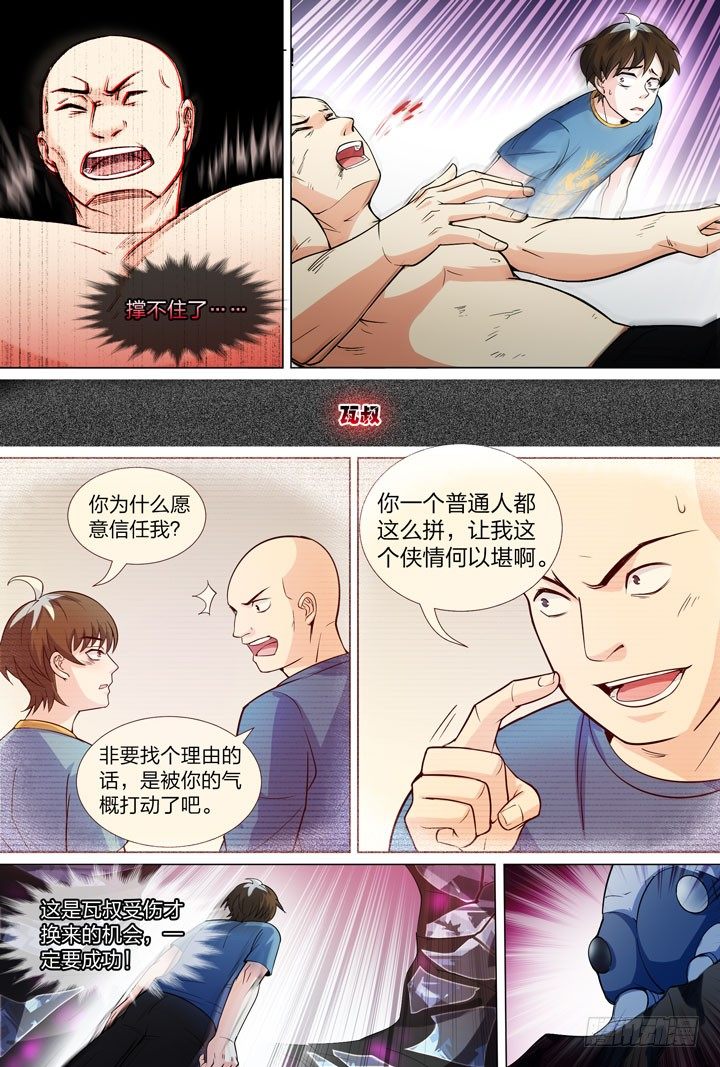 《羞耻侠》49.大战希金南2 第17页