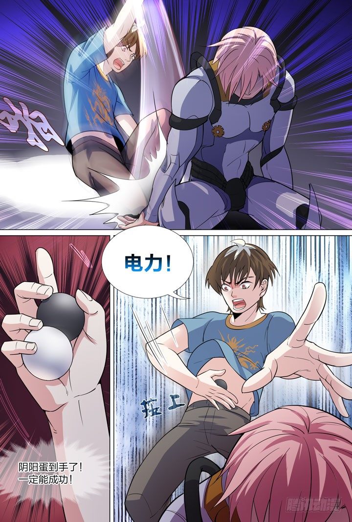 《羞耻侠》49.大战希金南2 第18页