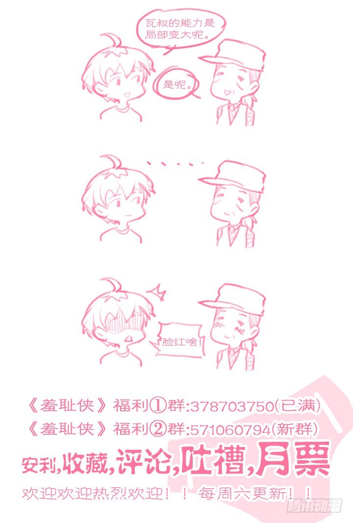 《羞耻侠》49.大战希金南2 第21页