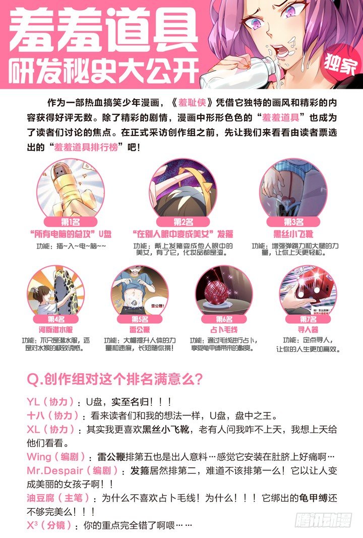 《羞耻侠》49.大战希金南2 第22页