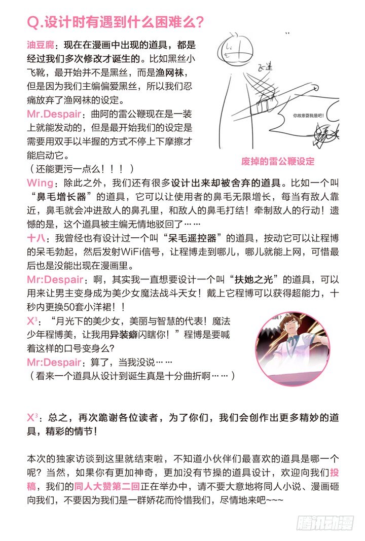 《羞耻侠》49.大战希金南2 第24页