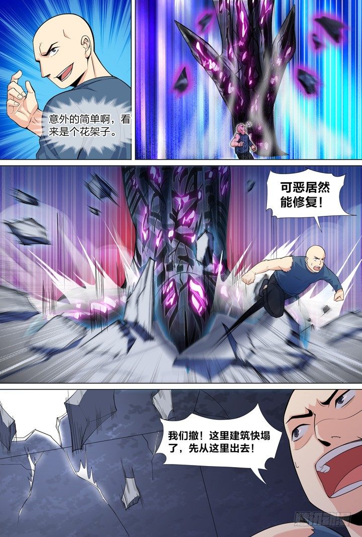 《羞耻侠》49.大战希金南2 第6页