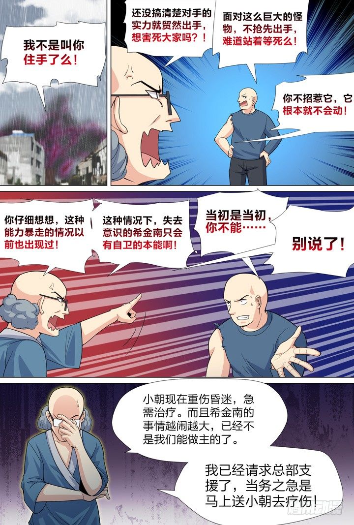 《羞耻侠》49.大战希金南2 第7页