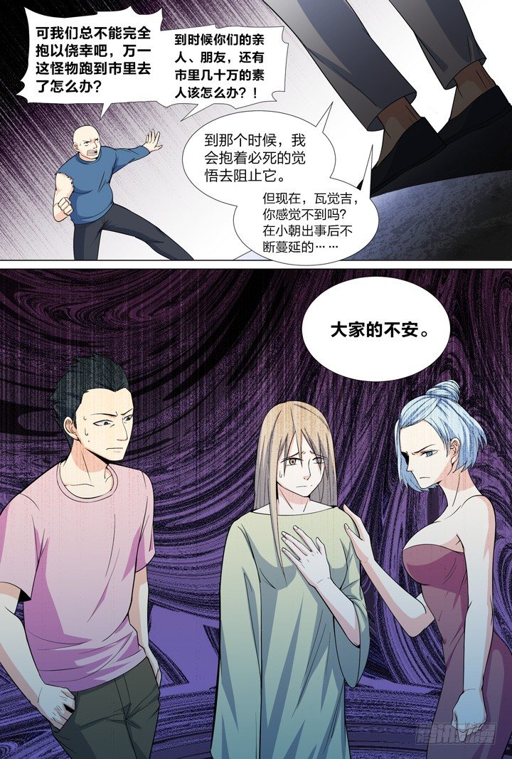 《羞耻侠》49.大战希金南2 第8页