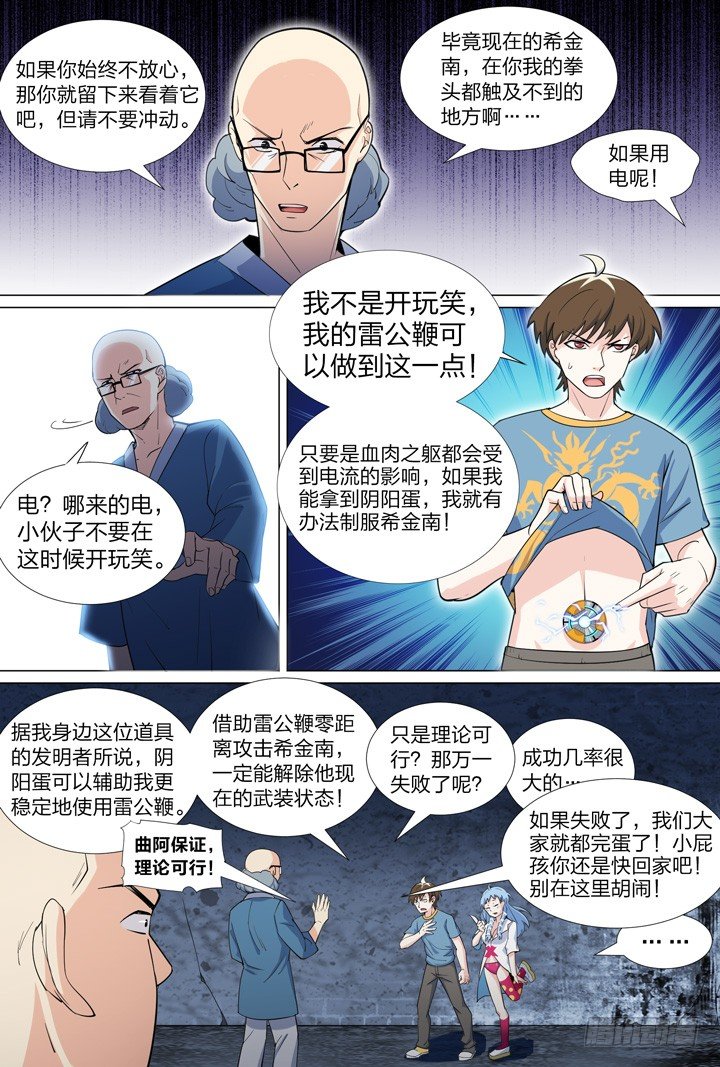 《羞耻侠》49.大战希金南2 第9页