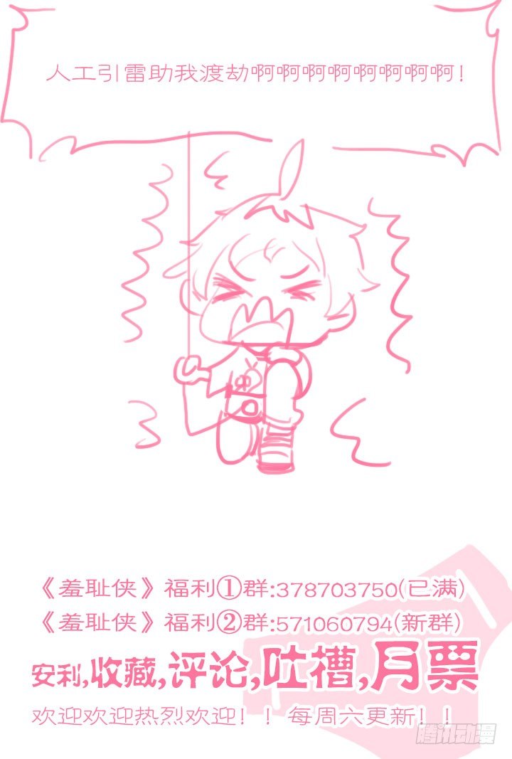 《羞耻侠》51.大战希金南4 第11页