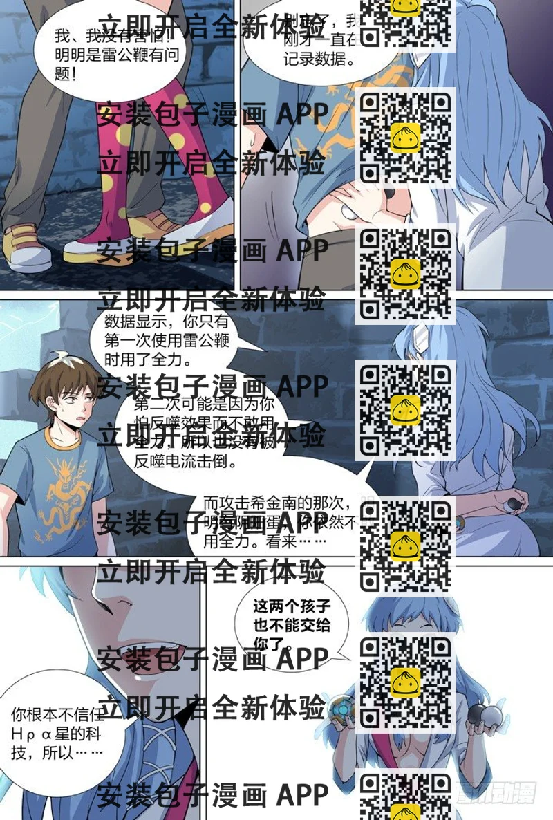 《羞耻侠》51.大战希金南4 第2页