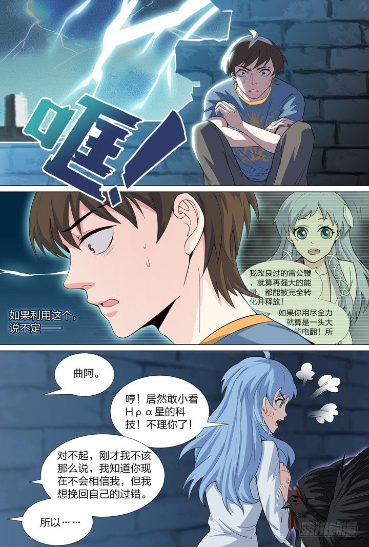 《羞耻侠》51.大战希金南4 第4页