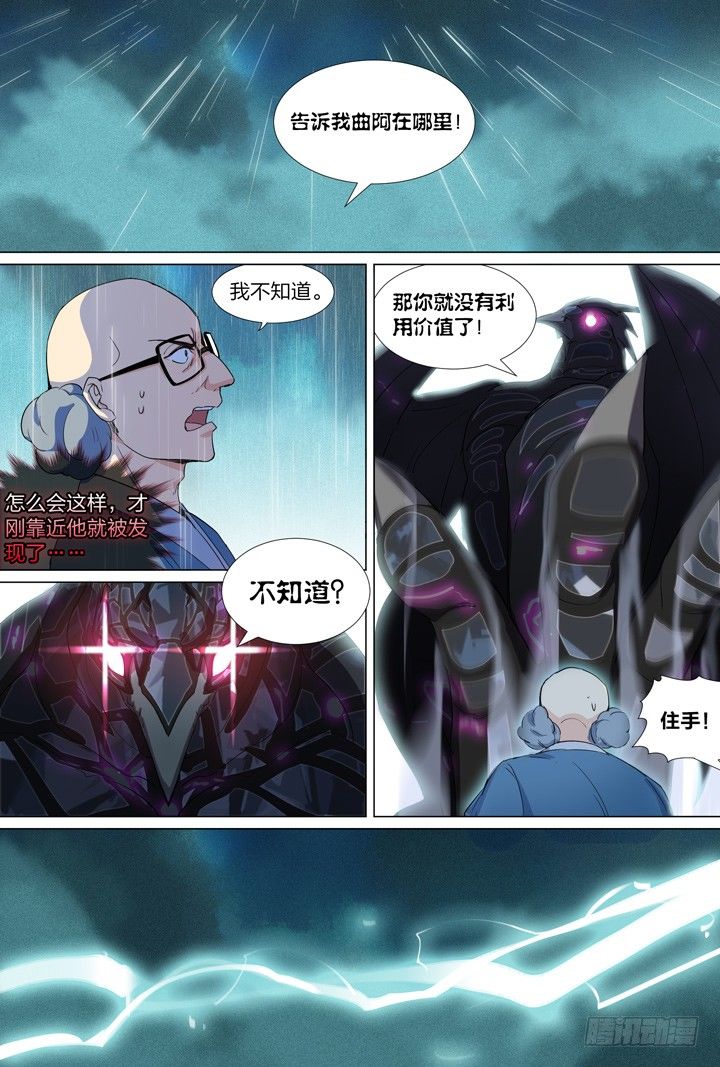 《羞耻侠》51.大战希金南4 第6页