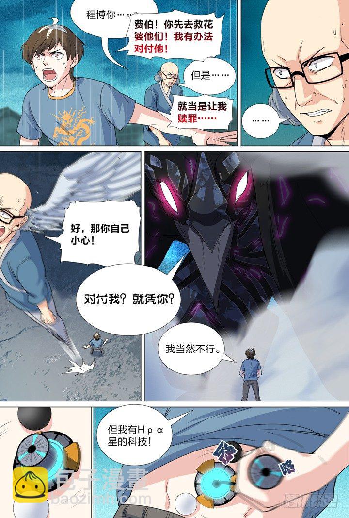 《羞耻侠》51.大战希金南4 第8页