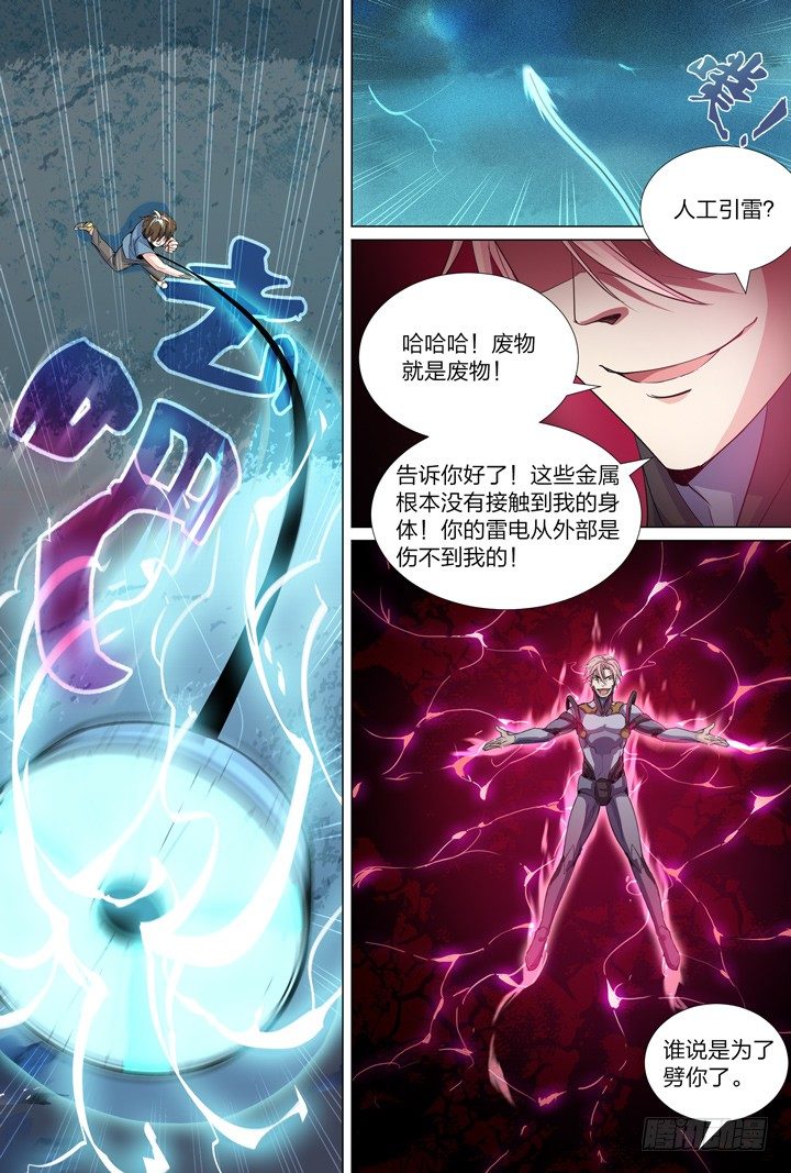 《羞耻侠》51.大战希金南4 第9页