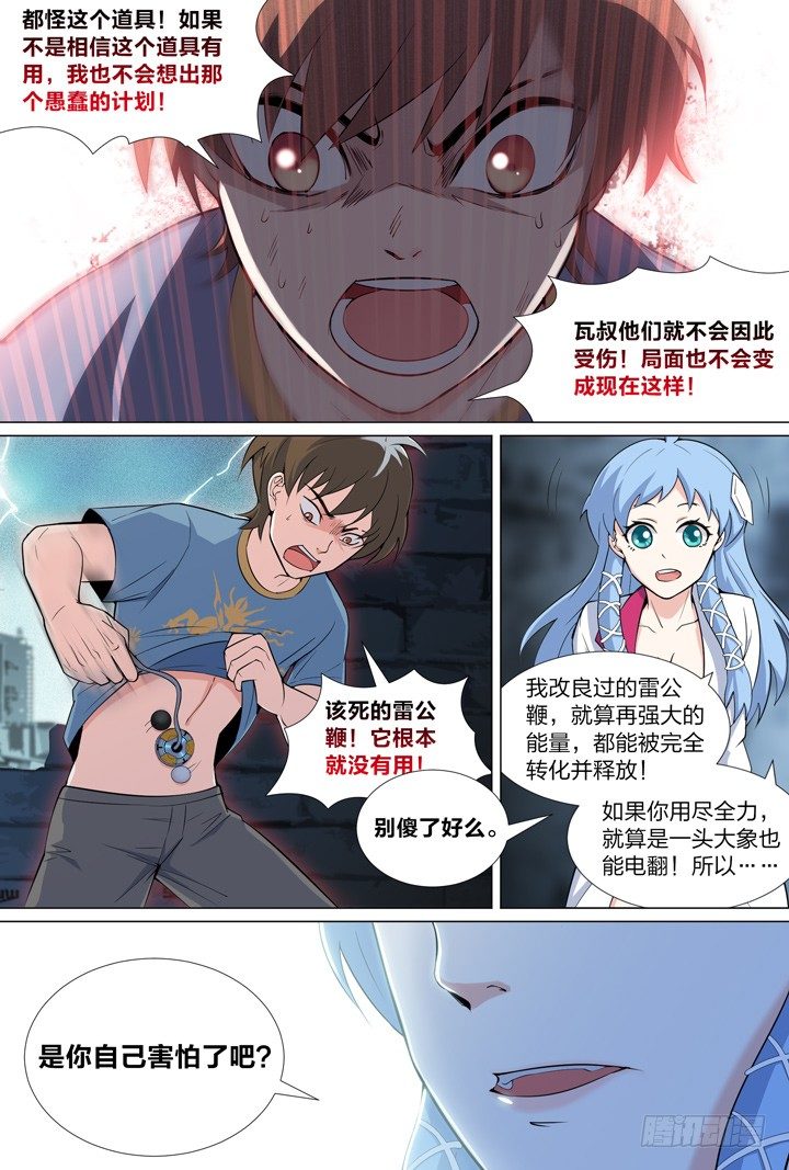 《羞耻侠》50.大战希金南3 第10页