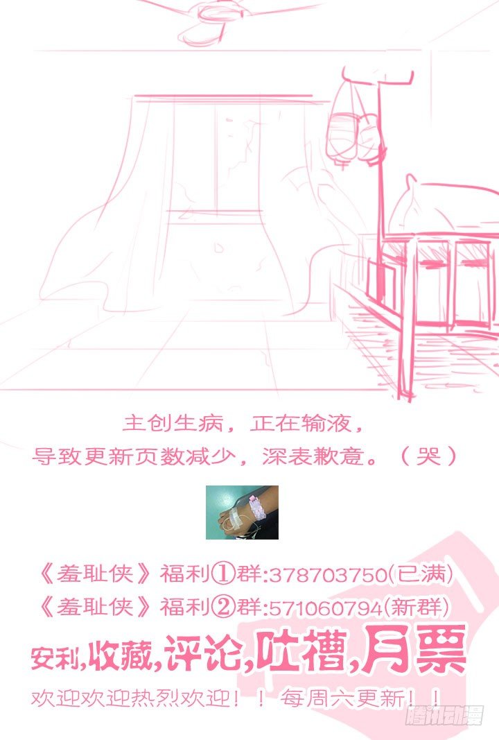 《羞耻侠》50.大战希金南3 第11页