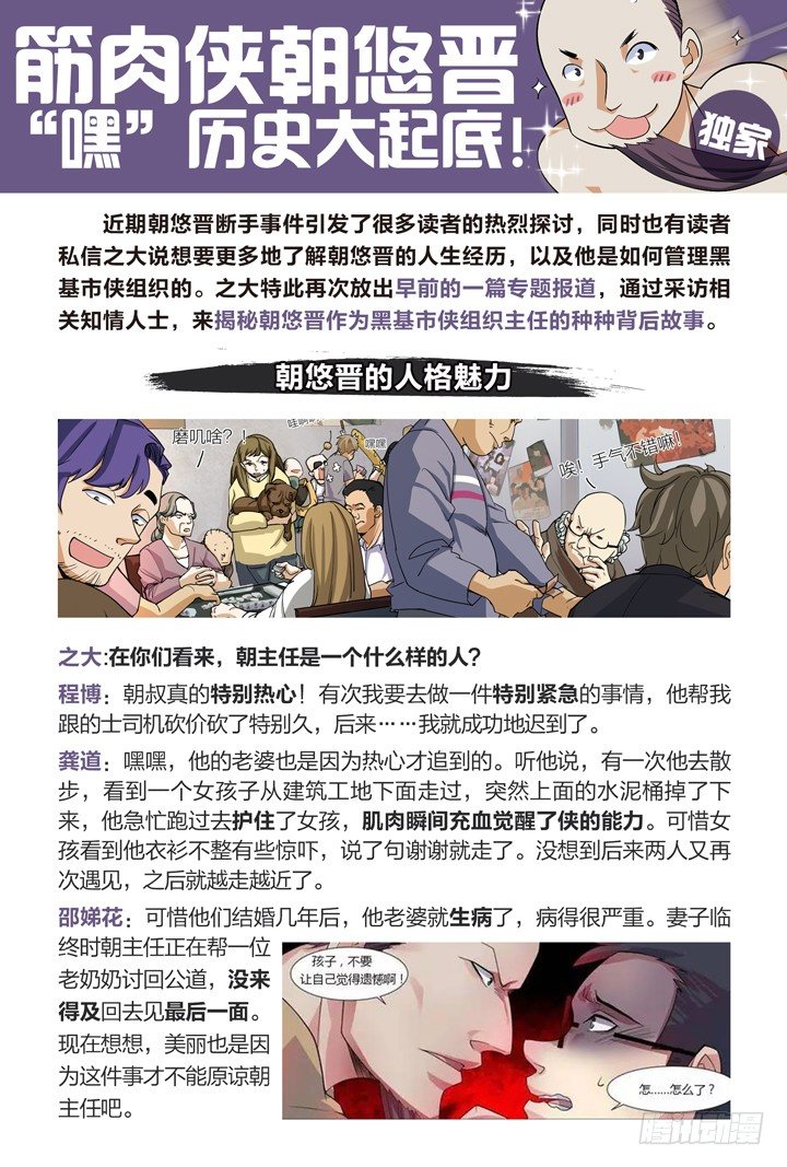 《羞耻侠》50.大战希金南3 第12页