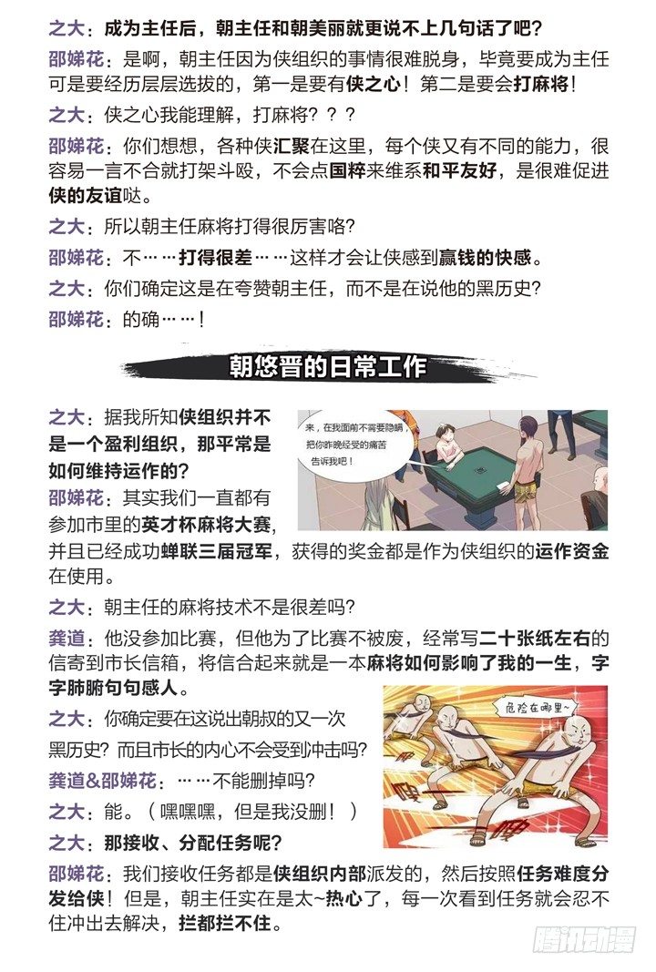 《羞耻侠》50.大战希金南3 第13页