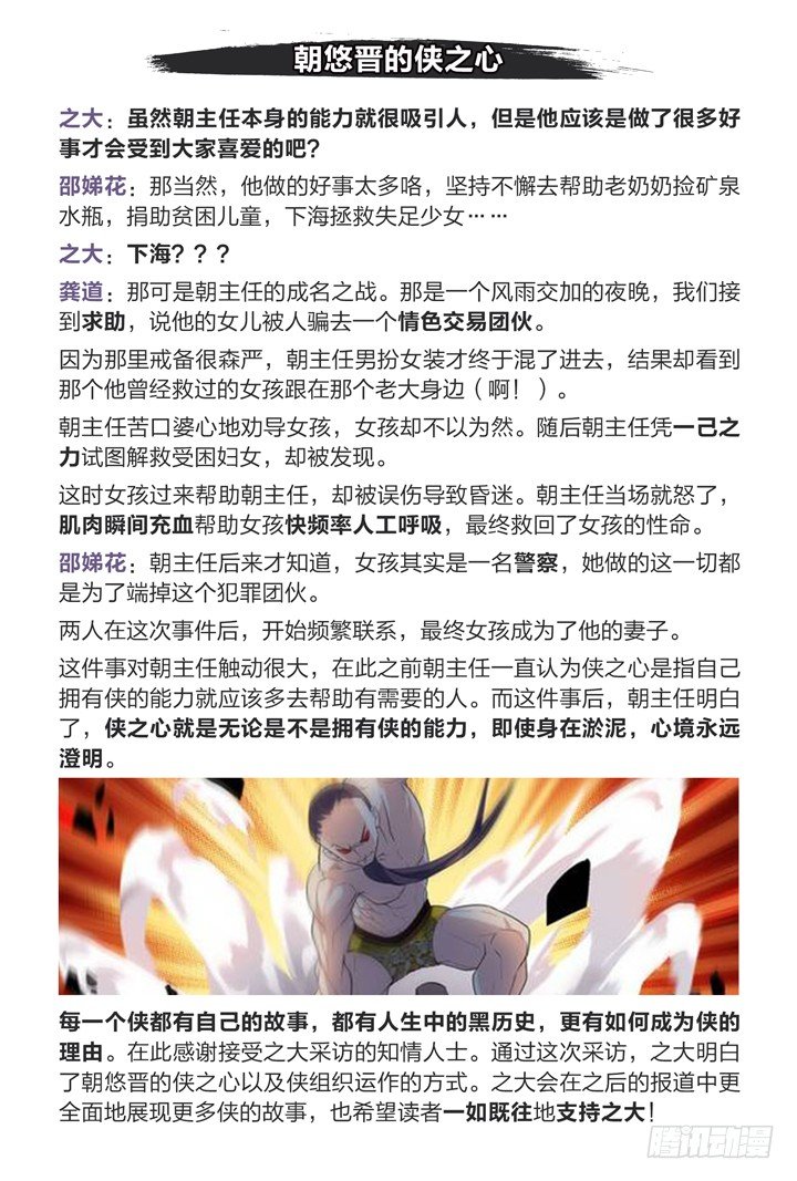 《羞耻侠》50.大战希金南3 第14页