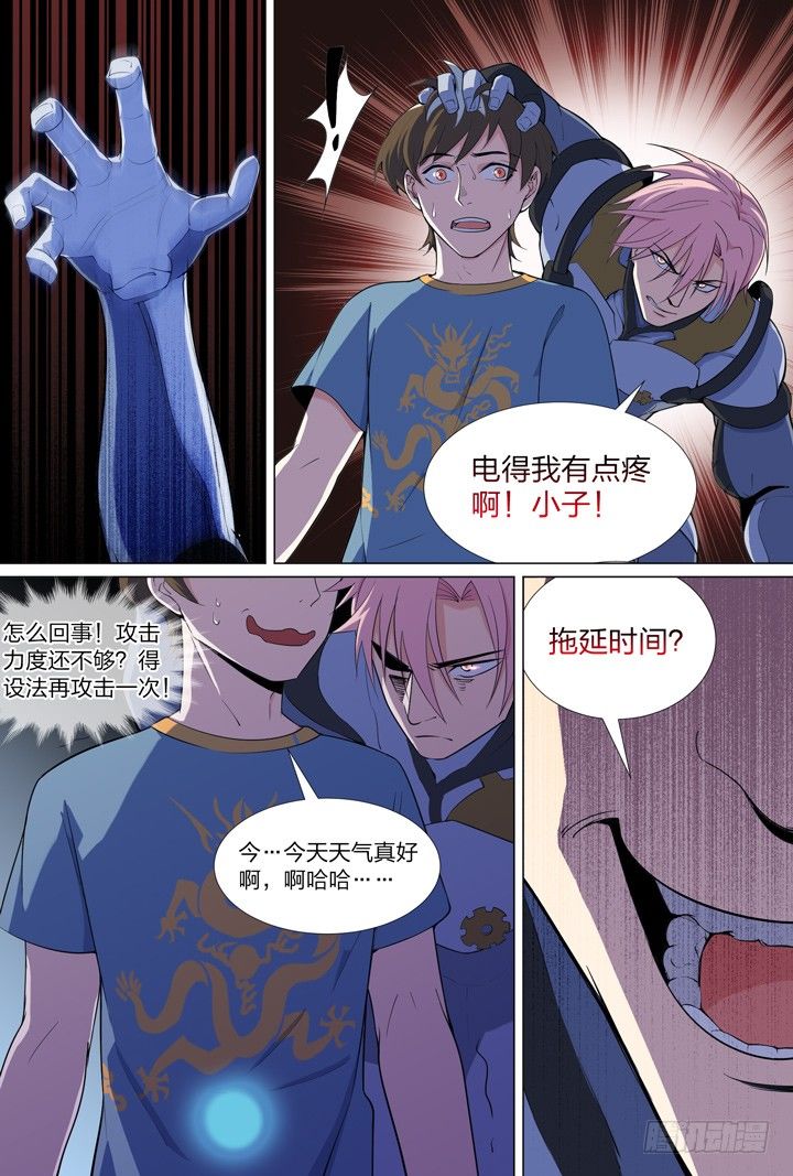 《羞耻侠》50.大战希金南3 第2页