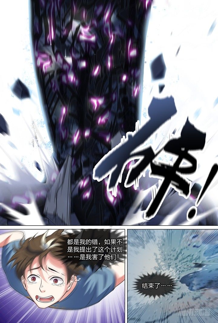 《羞耻侠》50.大战希金南3 第5页