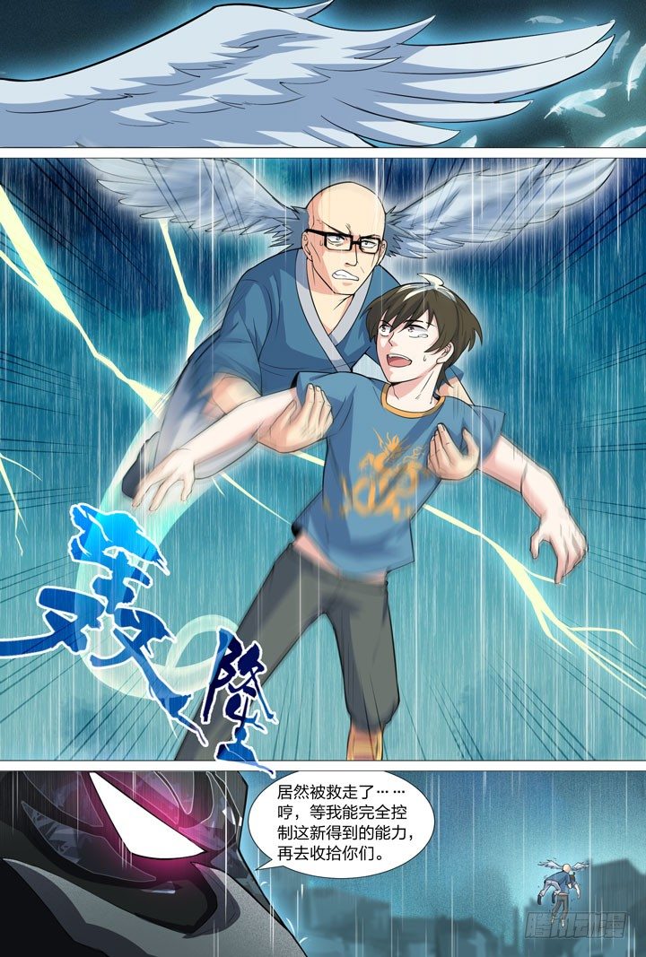 《羞耻侠》50.大战希金南3 第6页