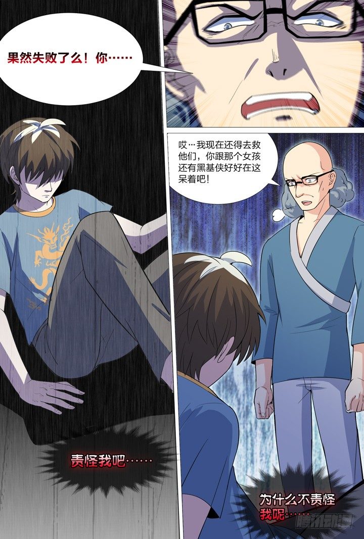 《羞耻侠》50.大战希金南3 第7页