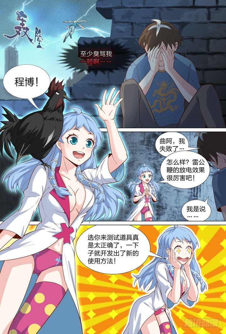 《羞耻侠》50.大战希金南3 第8页